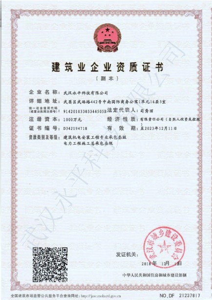 Qualification for electric power construction