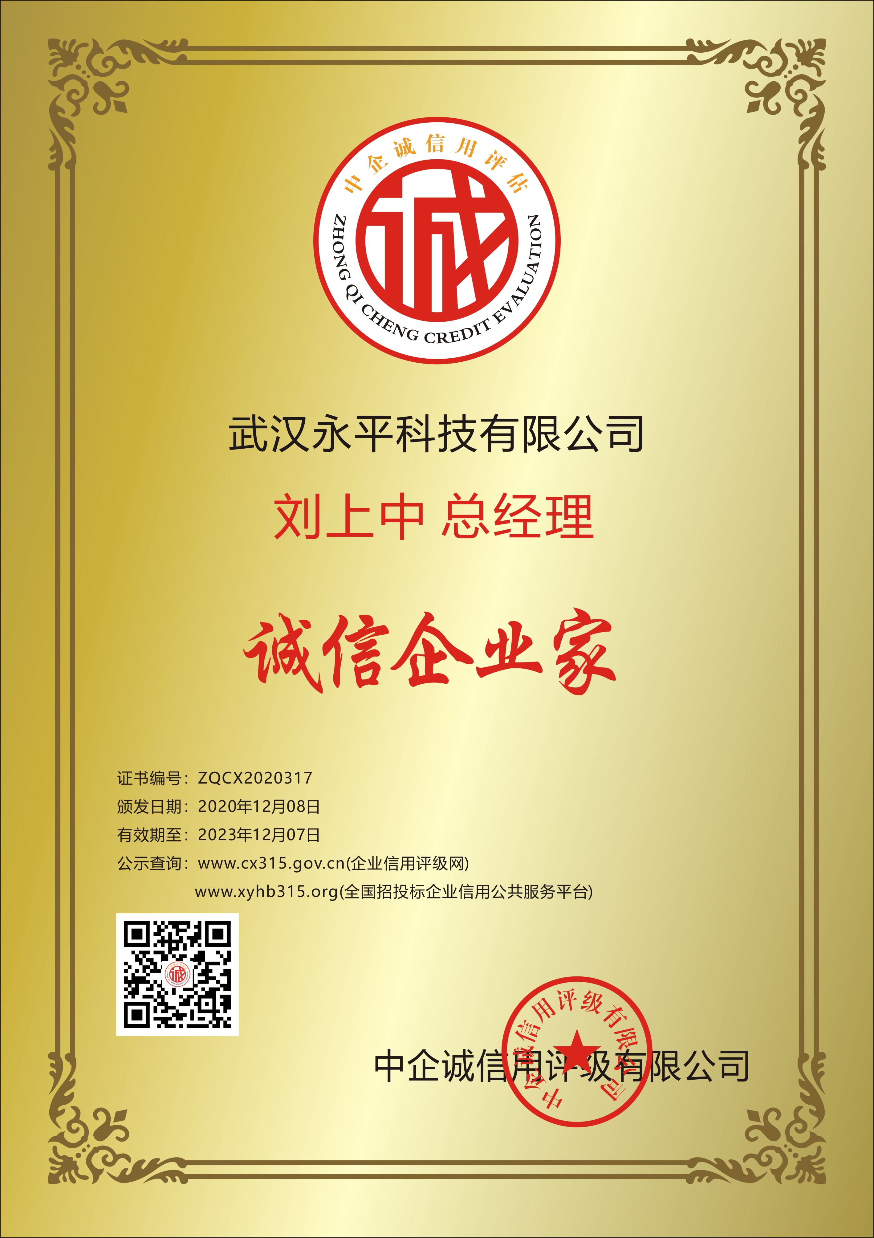 誠信企業(yè)家牌匾.jpg